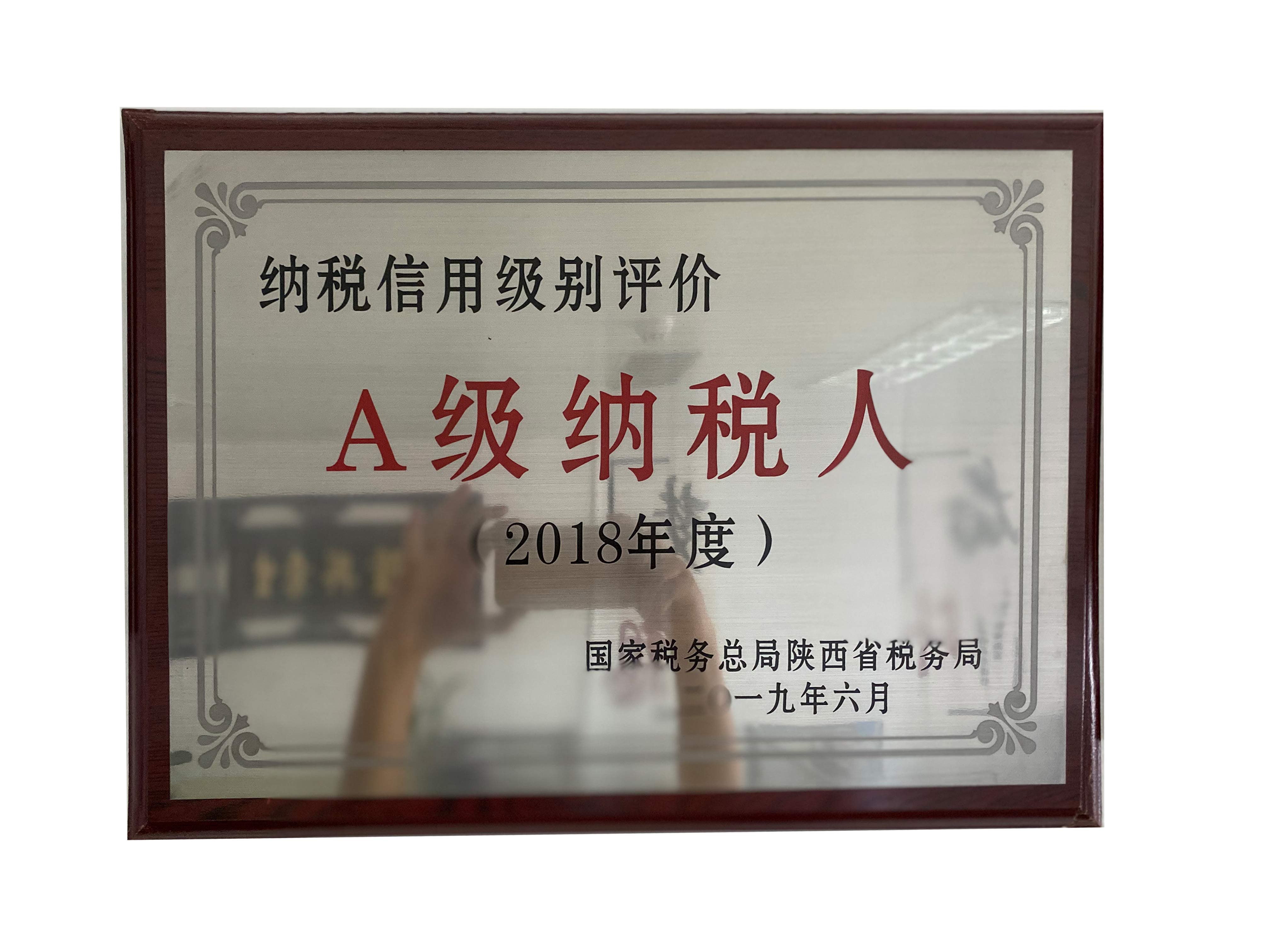 A級納稅人